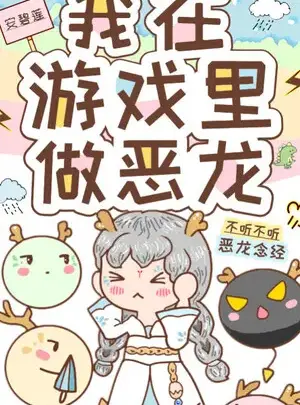 Ảnh truyện Ta Trong Trò Chơi Làm Ác Long