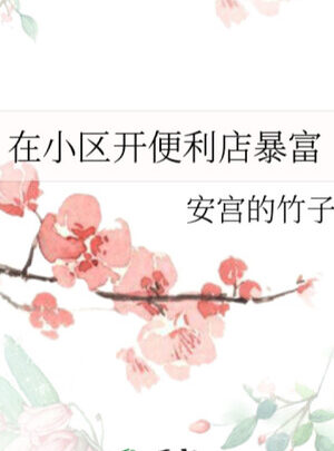 Ảnh truyện Tại Chung Cư Mở Cửa Hàng Tiện Lợi Phất Nhanh