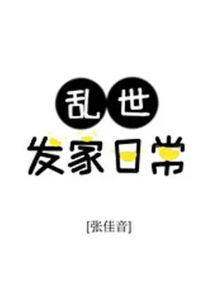 Ảnh truyện Loạn Thế Làm Giàu Thường Ngày