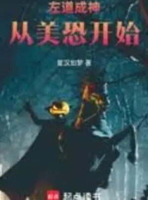 Ảnh truyện Tả Đạo Thành Thần Tòng Mỹ Khủng Khai Thủy (Tả Đạo Thành Thần Từ America Horror Story Bắt Đầu)