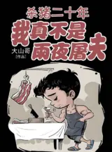 Ảnh truyện Mổ Heo 20 Năm, Ta Thật Không Phải Đêm Mưa Đồ Tể!