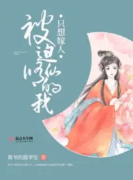 Ảnh truyện Bị Ép Tu Tiên Ta Chỉ Muốn Gả Người