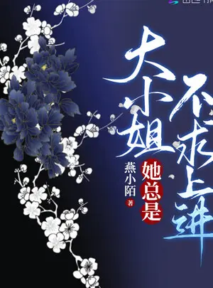 Ảnh truyện Đại Tiểu Thư Nàng Tổng Là Không Cầu Tiến Tới