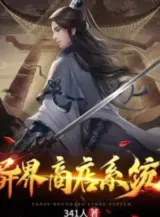 Ảnh truyện Dị Giới Hệ Thống Cửa Hàng