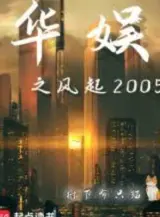 Ảnh truyện Hoa Ngu Chi Phong Khởi 2005