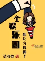 Ảnh truyện Toàn Giới Giải Trí Đều Cho Rằng Ta Hồ