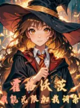Ảnh truyện Hogwarts: Ta Có Thể Vô Hạn Load Dòng!