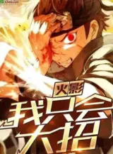Ảnh truyện Hokage: Ta Chỉ Biết Dùng Đại Chiêu
