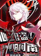 Ảnh truyện Phantom Thief Of Hearts! Nhưng Conan (Tâm Chi Quái Đạo! Đãn Kha Nam)