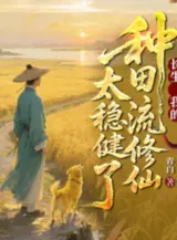 Ảnh truyện Trường Sinh: Ta Làm Ruộng Lưu Tu Tiên Quá Vững Vàng