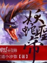 Ảnh truyện Yêu Xà Thánh Đế